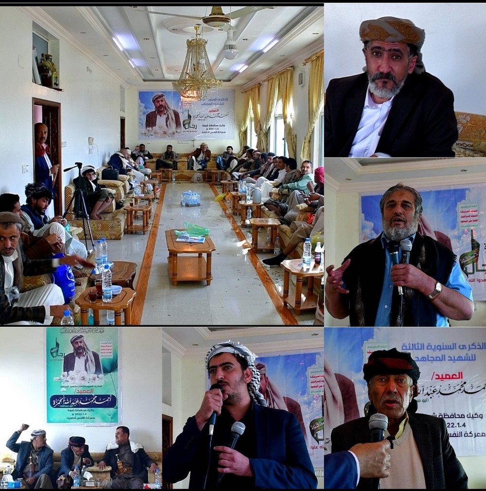 شبوة تحيى الذكرى السنوية الثالثة لإستشهاد الشيخ احمد الحمزة وكيل المحافظة شبوة تحيى الذكرى السنوية الثالثة لإستشهاد الشيخ احمد الحمزة وكيل المحافظة