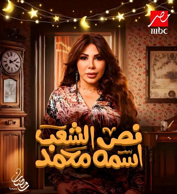 غادة إبراهيم ترد على إشادة محمد رجاء بـ “الكاريزما” وتعبّر عن فخرها بمشاركتها في “نص الشعب اسمه محمد” غادة إبراهيم ترد على إشادة محمد رجاء بـ “الكاريزما” وتعبّر عن فخرها بمشاركتها في “نص الشعب اسمه محمد”