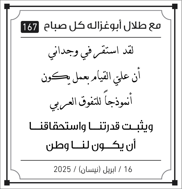 مقولات طلال ابو غزالة