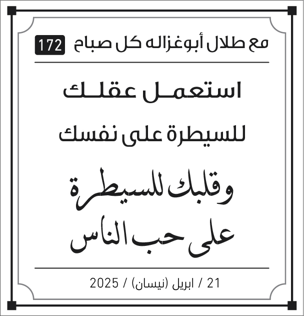 مقولات صباح لطلال ابو غزالة