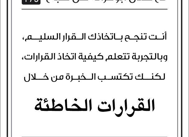 مقولات طلال ابو غزالة