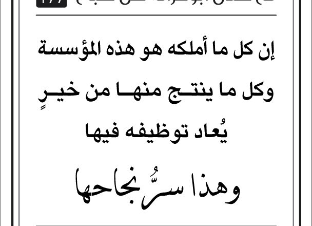 مقولات طلال لأبو غزالة