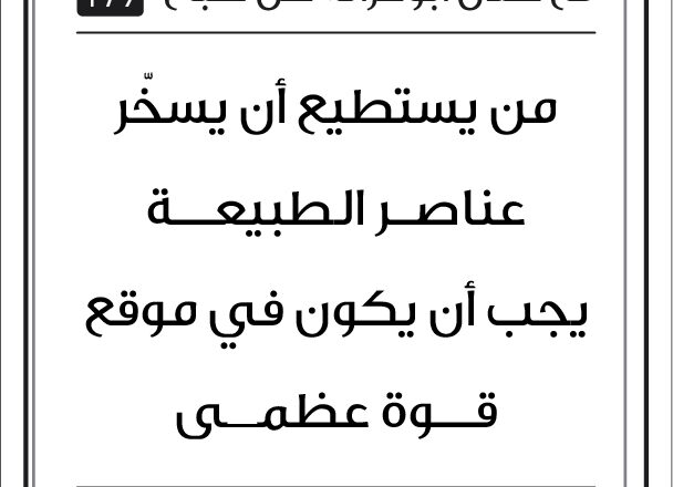 مقولات صباح مع طلال ابو غزالة