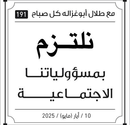 مقولات صباح طلال ابو غزاله
