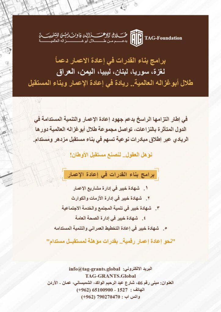 برنامج “إدارة مشاريع الإعمار” التدريبي ضمن منحة “أبوغزاله لإعادة الإعمار” الأعلى إقبالاً برنامج “إدارة مشاريع الإعمار” التدريبي ضمن منحة “أبوغزاله لإعادة الإعمار” الأعلى إقبالاً