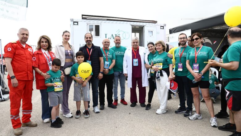 المراكز الطبية للجامعة اللبنانية الأميركية تقدّم الدعم الطبي في OMT بيروت ماراثون 2025