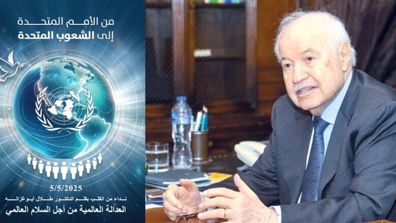 إنْقَاذُ الأُمَم المُتّحِدَة قَبْل سُقُوطِها