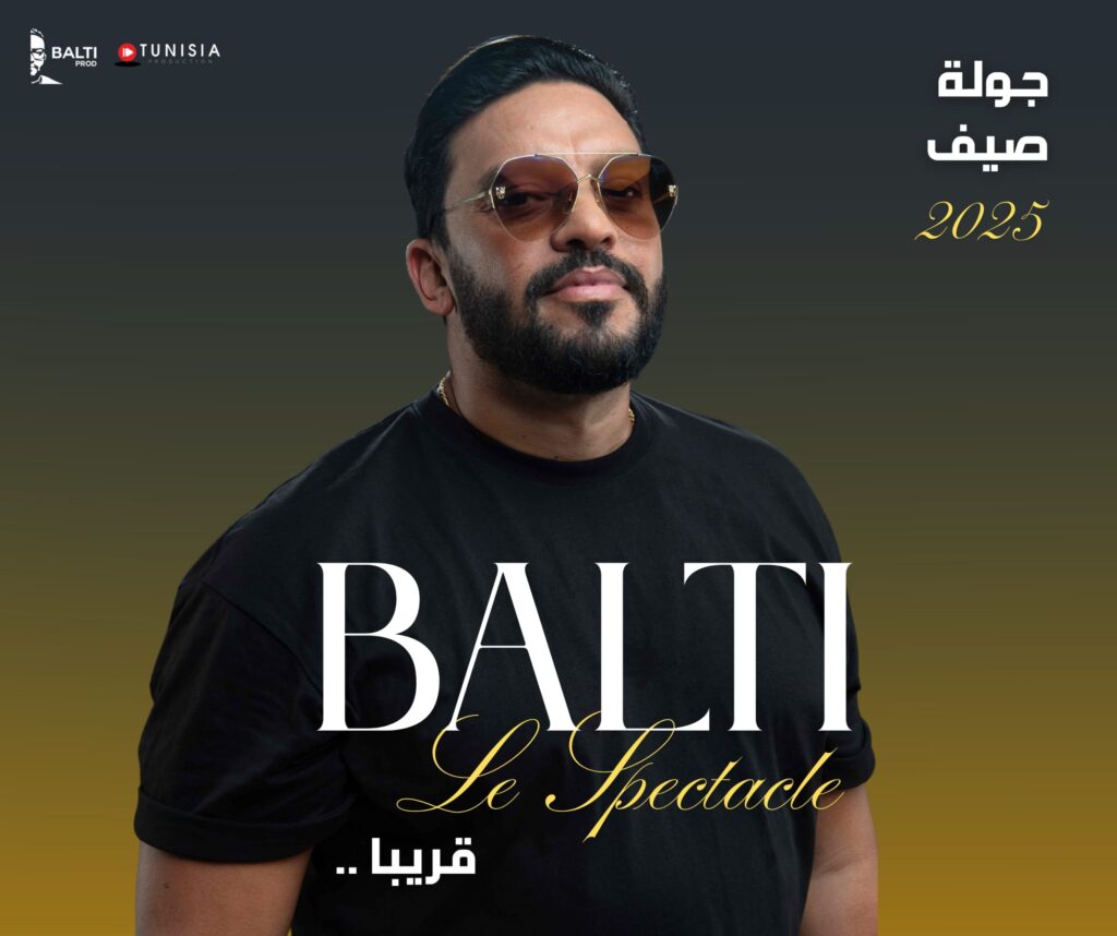 بعد باريس وبرلين… بلطي يضرب موعدًا مع جماهيره في مصر والمغرب بعد باريس وبرلين… بلطي يضرب موعدًا مع جماهيره في مصر والمغرب